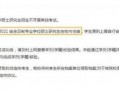 研究生爆料最新消息,最新消息揭露学术圈惊人内幕