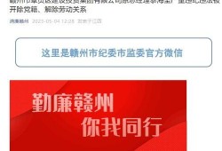 赣州市爆料网最新消息,聚焦赣州市热点事件，揭秘背后真相！