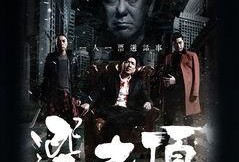 选老顶在线观看,在线观看，揭秘古代选贤任能的智慧传奇
